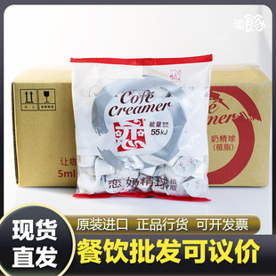 8袋咖啡伴侣奶油球恋奶精球奶粒奶包整箱装 台湾恋牌奶球5ml 50粒