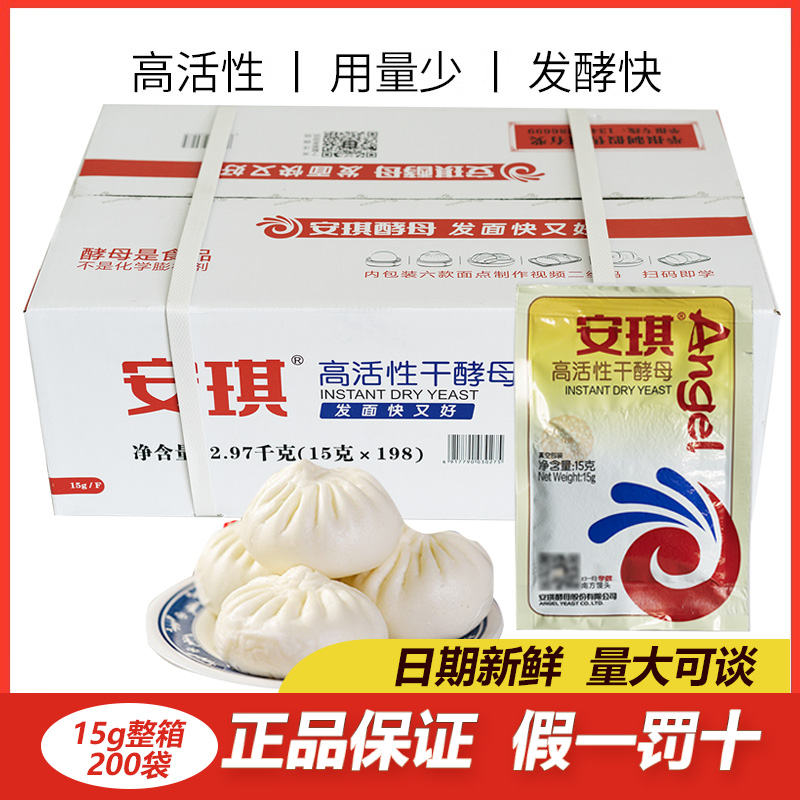 安琪高活性干酵母粉15g包子馒头面糕点即发发酵粉【24.4月产】