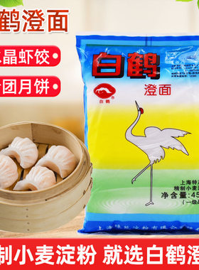 白鹤牌粉水晶凉皮家用澄粉肠粉