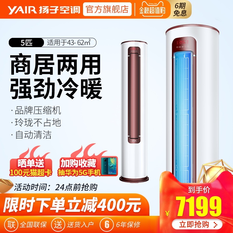 限时2件3折扬子空调/Yair 1210001 大5匹柜机空调 商用立式家用冷暖圆柱节能