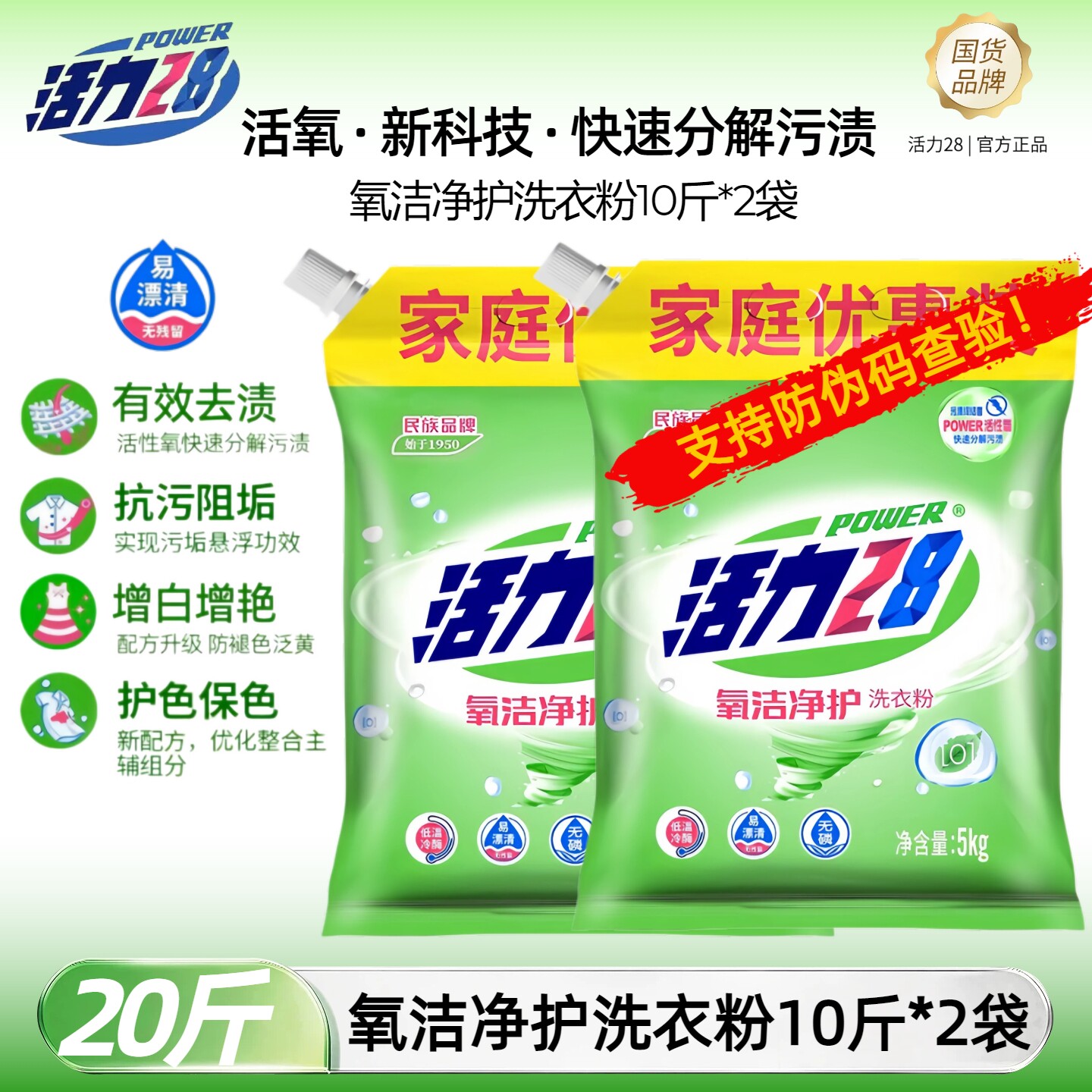 活力28氧洁净护洗衣粉无磷配方图片
