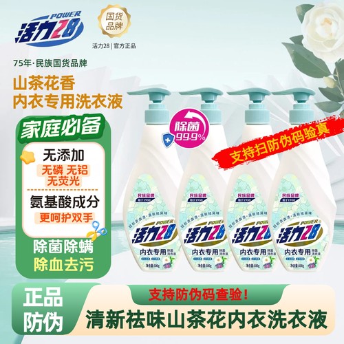正品活力28山茶花内衣专用洗衣液