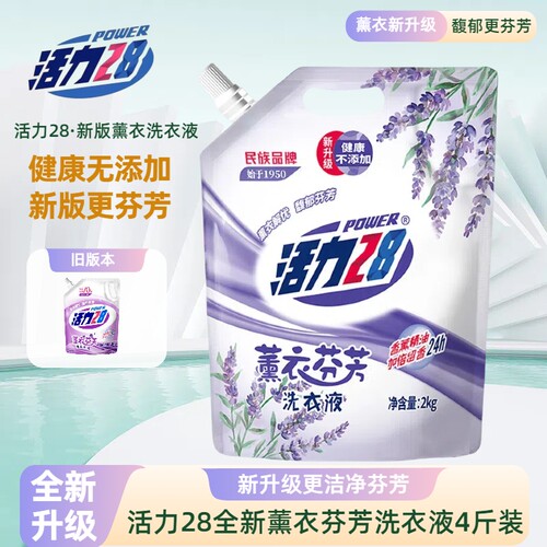 新升级活力28薰衣持久留香洗衣液