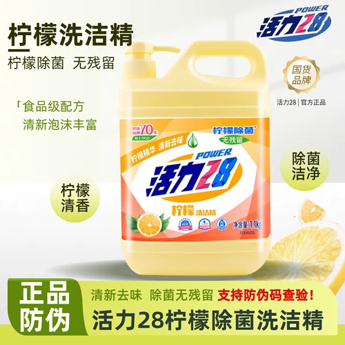 活力28柠檬洗洁精食品级强力去油