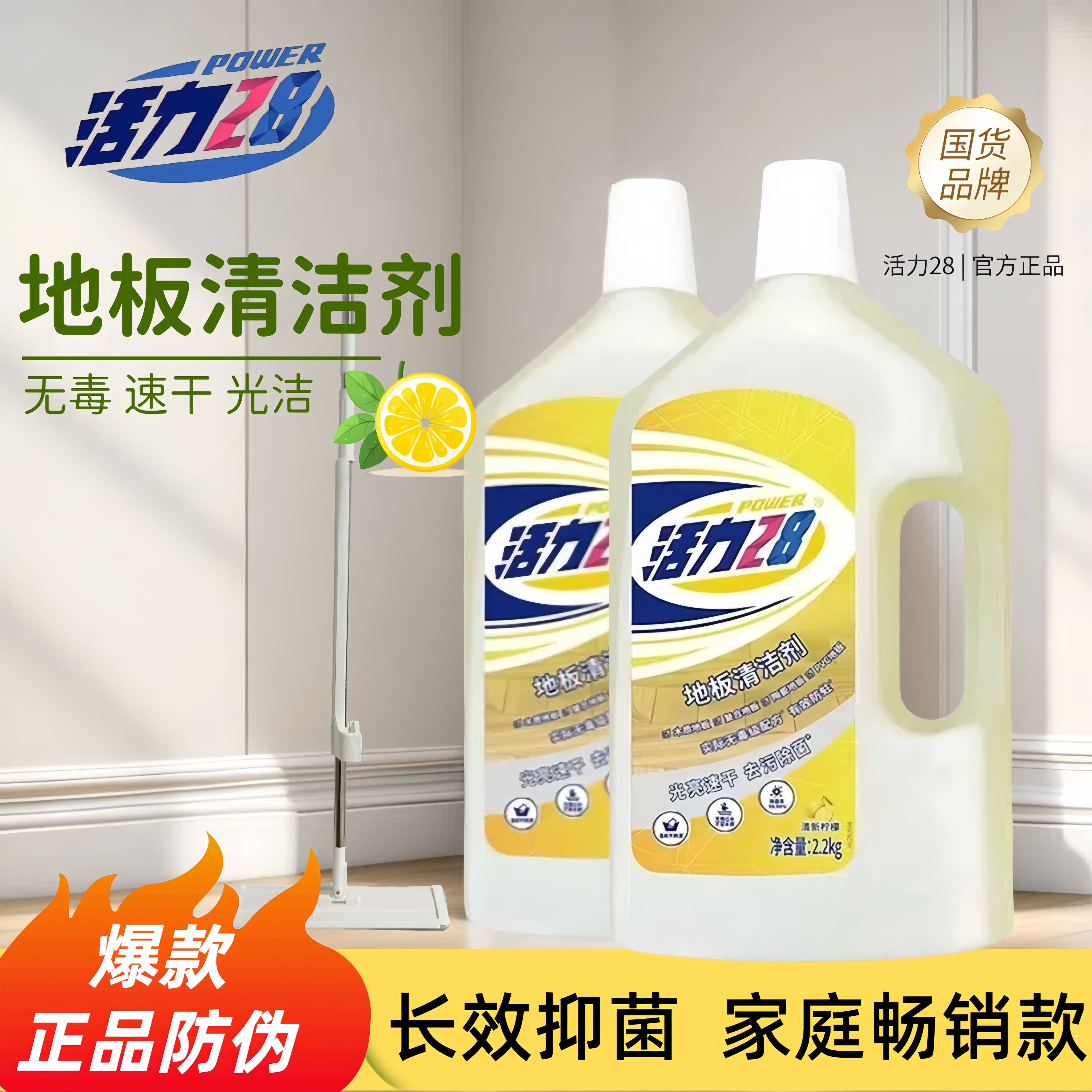 正品防伪云股东活力28地板清洁剂木地瓷砖拖地去水渍去污光洁速干,洗护清洁剂/卫生巾/纸/香薰,地面清洁剂,淘宝优惠券,粉丝福利购,淘宝优惠卷