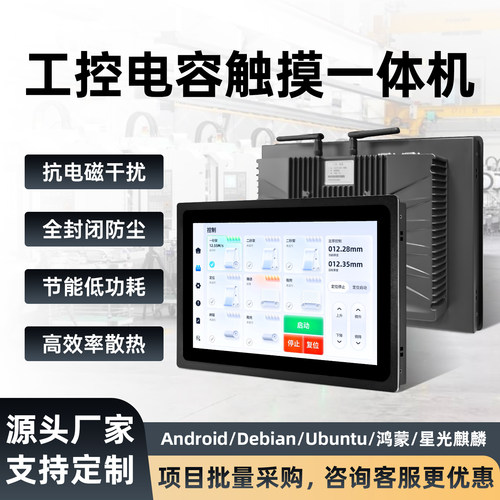 工业电容触摸一体机Android
