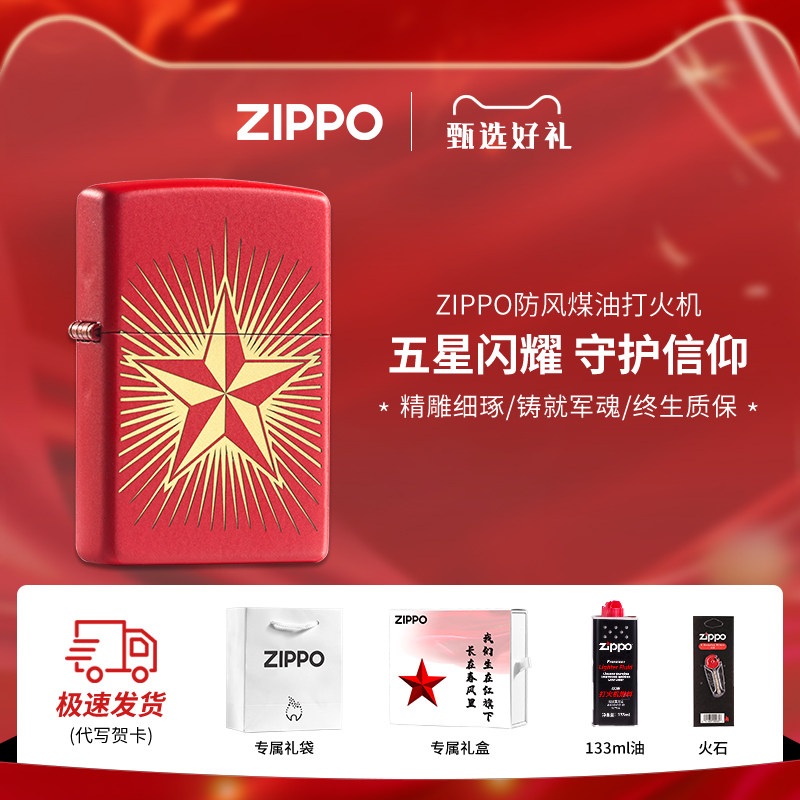 zippo煤油打火机红五星闪耀闪闪红星退伍送战友老兵纪念男士礼物