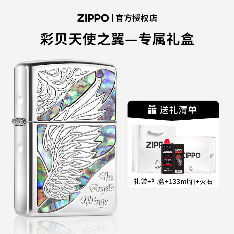 ZIPPO美国正版打火机天使之翼彩贝高档正品煤油防风送男朋友礼物