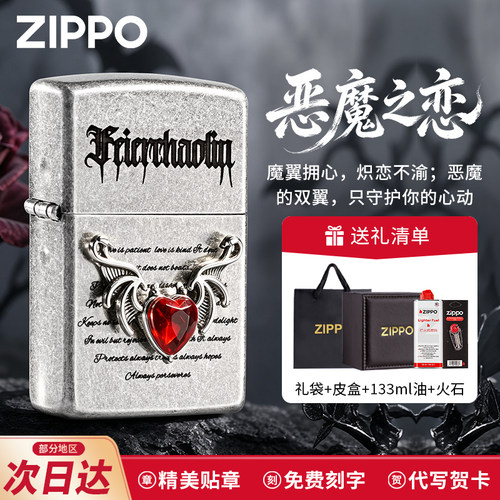 zippo官方旗舰店古银恶魔之恋防风煤油正品之宝生日送男朋友礼物