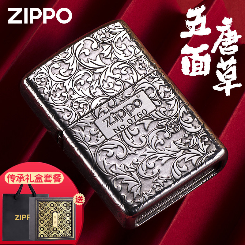 ZIPPO限量版纯银防风煤油打火机官方正品唐草男士高档芝宝送男友