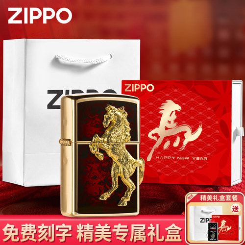 ZIPPO2026马年打火机高档礼品