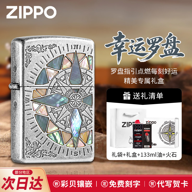 ZIPPO正品煤油打火机防风古银彩贝幸运罗盘贝壳镶嵌送男朋友礼物