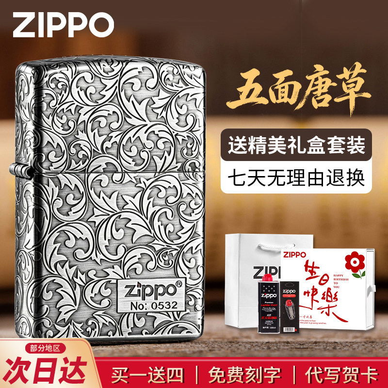 ZIPPO正品煤油打火机官方正品五面唐草熏银限量生日520送男友礼物