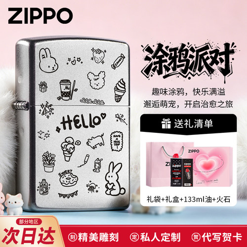 ZIPPO煤油防风打火机磨砂涂鸦派对可爱动物创意520生日送男友礼物