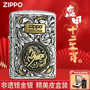 ZIPPO正品煤油防风打火机错金银唐草十二生肖马款男士礼物送老公