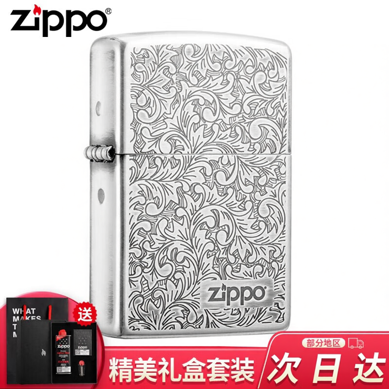 ZIPPO煤油防风打火机正品银色单面唐草深雕 送男友情人节礼物刻字