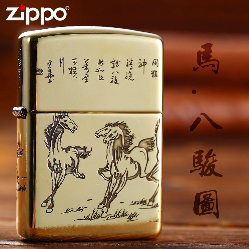 打火机Zippo正版正品盔甲黄铜马到成功八骏图送男友复古防风煤油