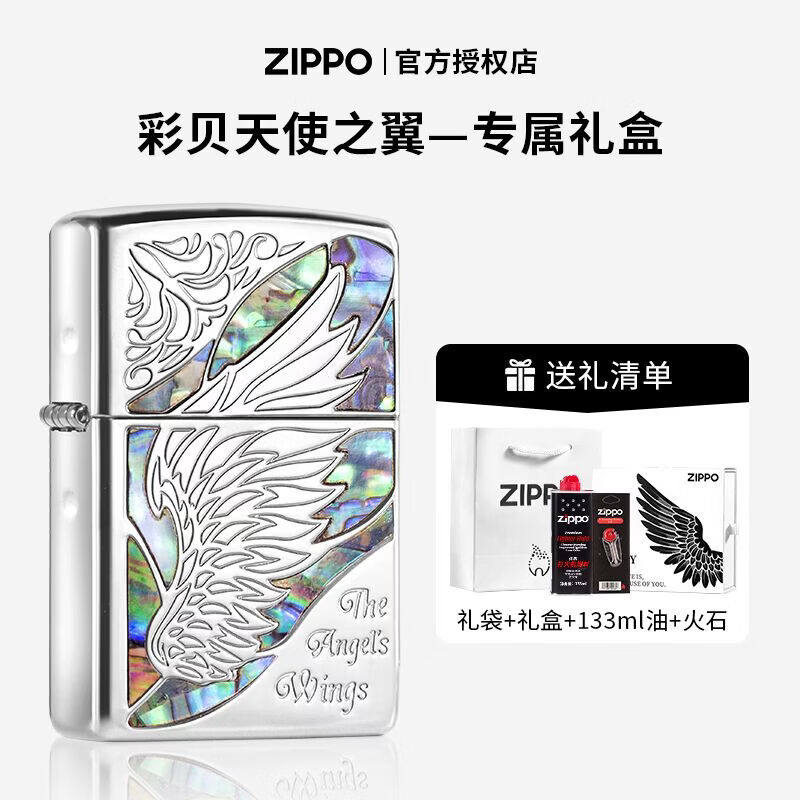 ZIPPO美国正版打火机天使之翼彩贝高档正品煤油防风送男朋友礼物