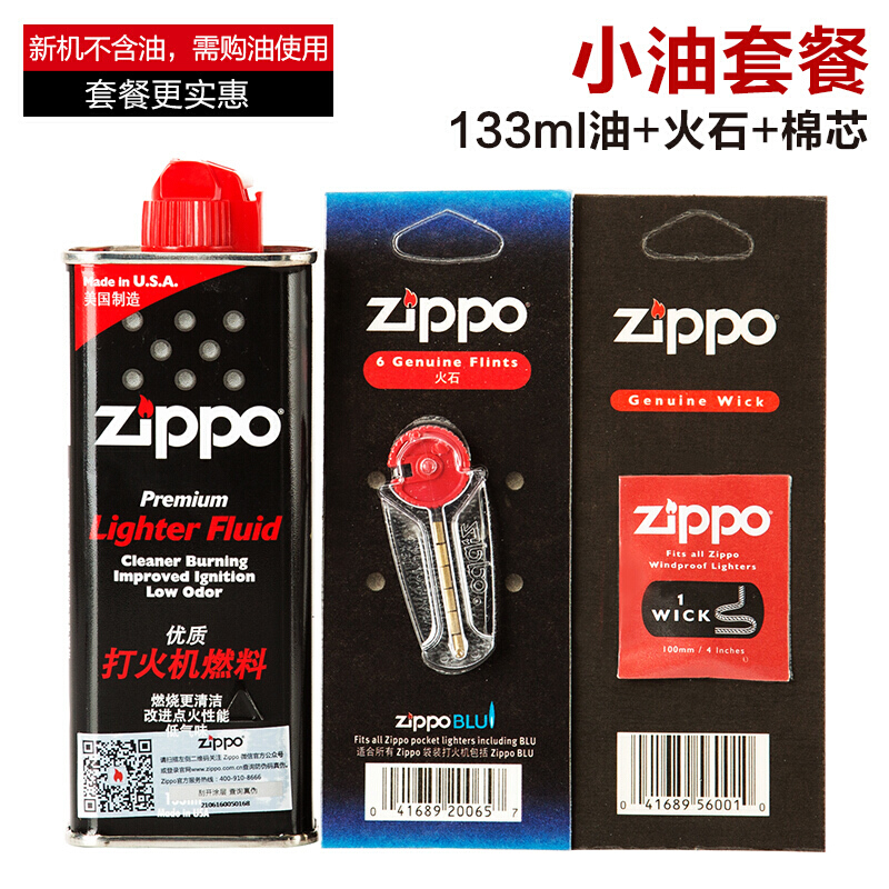 正品zippo打火机油 正版芝宝燃油原装配件打火石棉芯煤油专用套装