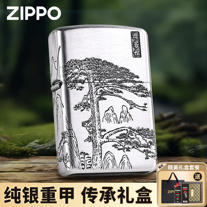 ZIPPO限量版纯银防风煤油打火机官方正品迎客松男士高档芝宝送礼