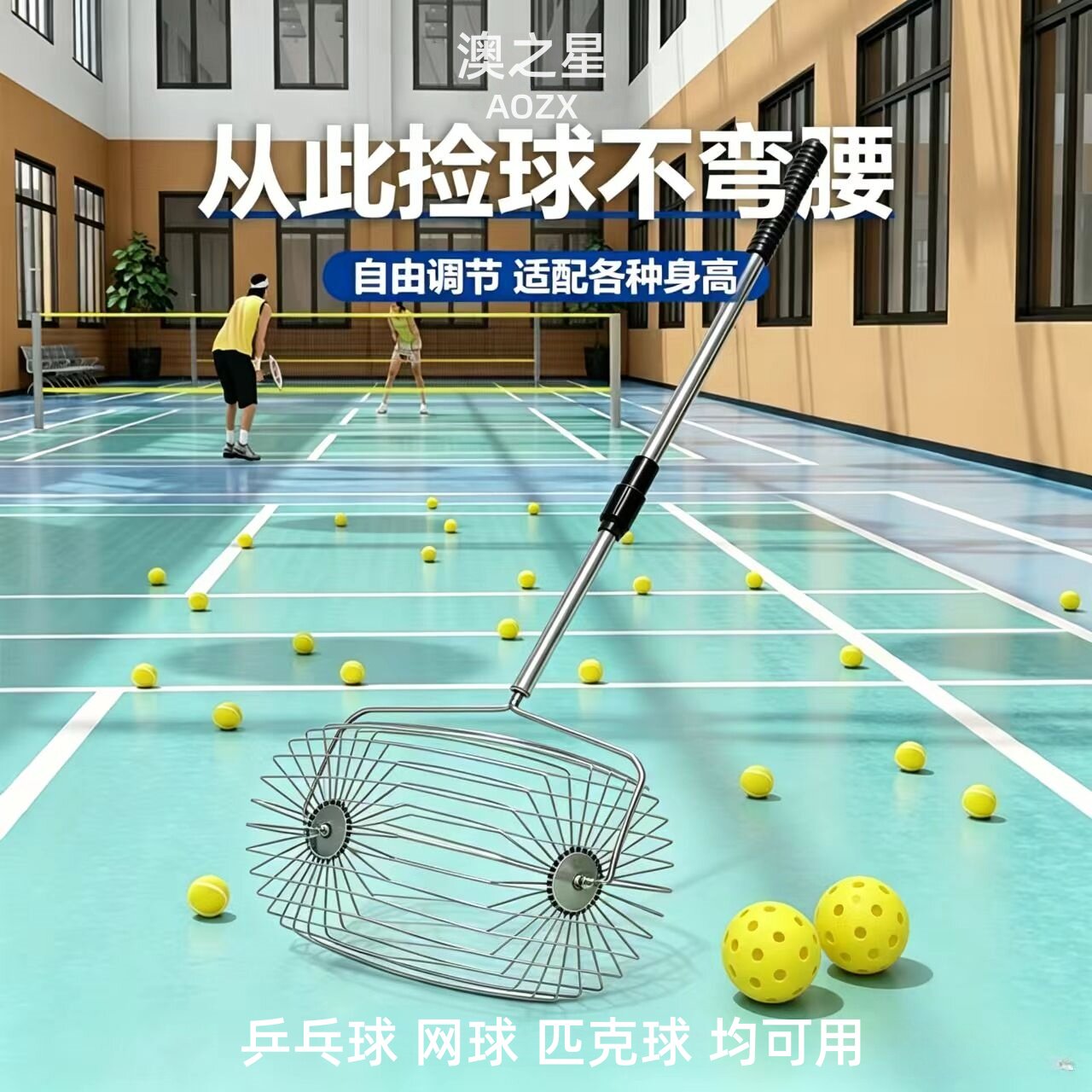 澳之星乒乓球网球匹克球捡球器图片