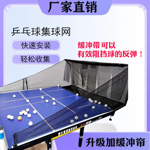 乒乓球集球网便携式接球网训练回收多球架加帘缓冲集球器发球机集