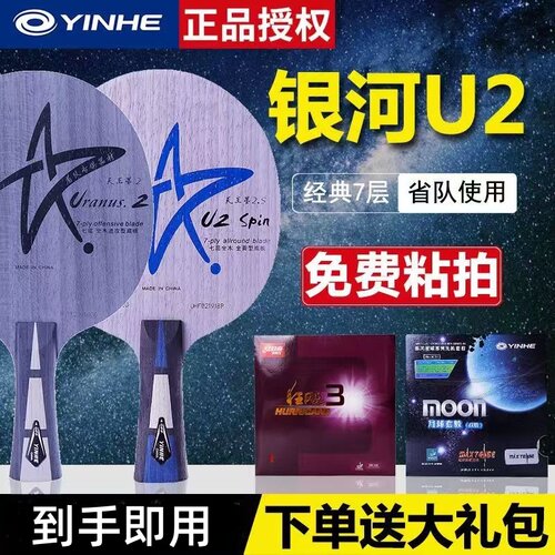 银河U2S乒乓球拍diy球拍u2七层木
