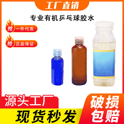 乒乓球胶水圣澳之星粘乒乓球拍胶皮胶水乒乓球拍胶水乒乓胶水专业