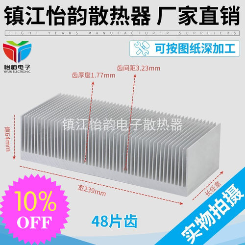 宽239高64铝型材散热器散热片电子散热器插片散热器现货可加工 - 封面
