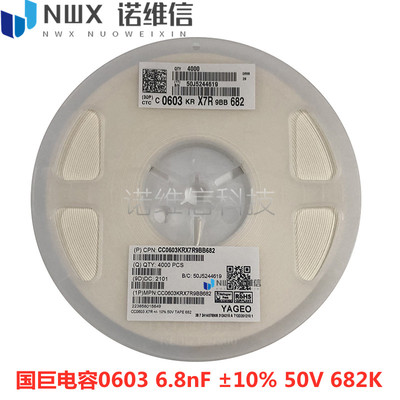 整盘1608贴片电容6.8nF 精度10% 50V K档 682K X7R材质陶瓷电容