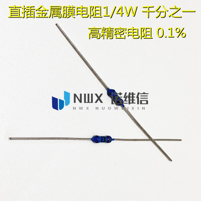 1/4W金属膜电阻0.1%精度 高精密电阻千分之一直插DIP 1M 2.2M 10M