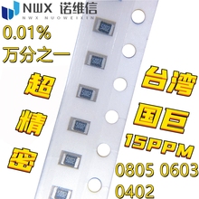 0805 0603 0402 万分之一精度0.01% 超高精密贴片电阻低温漂 1K