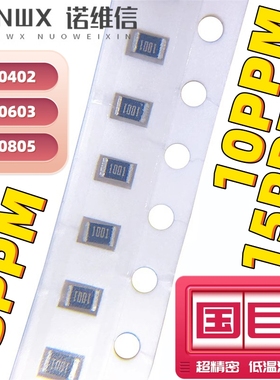 0805 0603 0402 15PPM 10PPM 5PPM 超高精密贴片电阻低温漂 33K