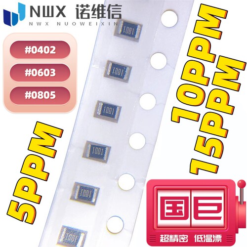 0805 0603 0402 15PPM 10PPM 5PPM 超高精密贴片电阻低温漂 180K