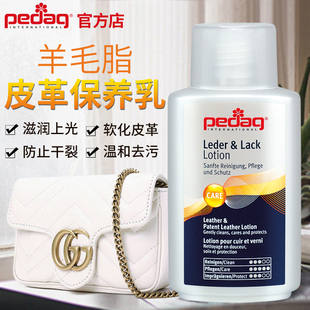 德国PEDAG皮革保养乳真皮保养无色通用牛皮小羊皮包包皮衣护理油