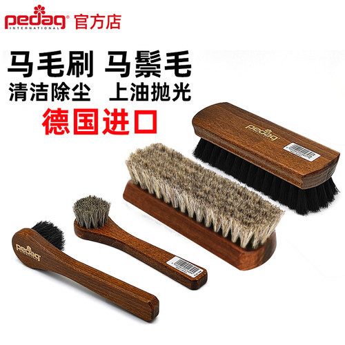 PEDAG德国进口马毛刷马鬃毛鞋刷