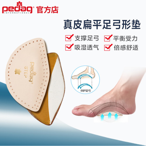 德国pedag扁平足足弓支撑鞋垫