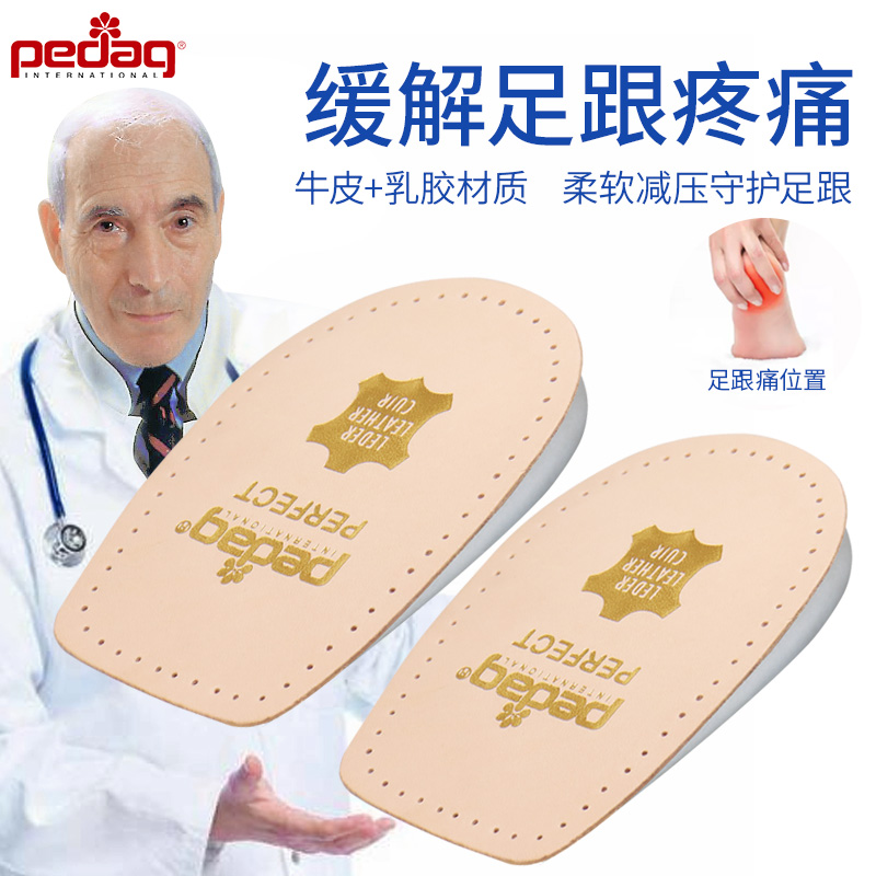 pedag足跟垫解压鞋垫缓冲疼痛