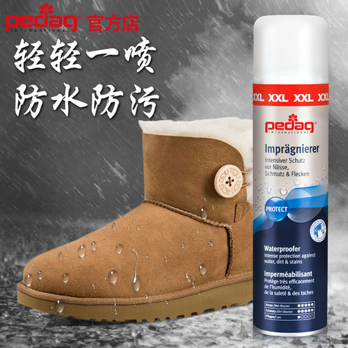 德国pedag进口防水喷雾鞋子护理