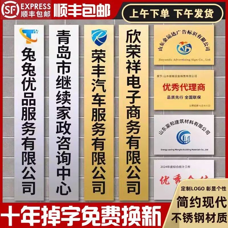 不锈钢公司招牌门牌广告牌制作厂牌挂牌铭牌牌子牌匾铜牌定做定制