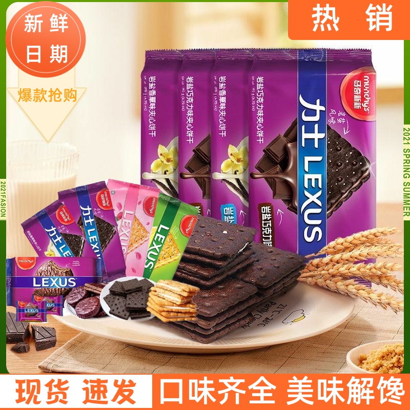 马奇新新lexus力士柠檬黄油荔枝盐岩巧克力涂层夹心饼干网红零食