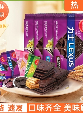 马奇新新lexus力士柠檬黄油荔枝盐岩巧克力涂层夹心饼干网红零食
