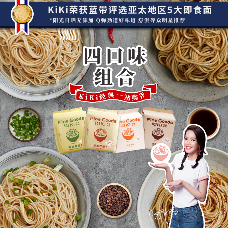 台湾kiki拌面 四口味椒麻葱油拌面 舒淇手工速食车仔面450g*4袋装|ruв категории зерно риса/север и Юг сухих грузов/приправы, удобный момент, лапша/вермишель (будет готовить лапшу) - от Buy2taobao.com для оказания профессиональной услуги покупки агента Taobao