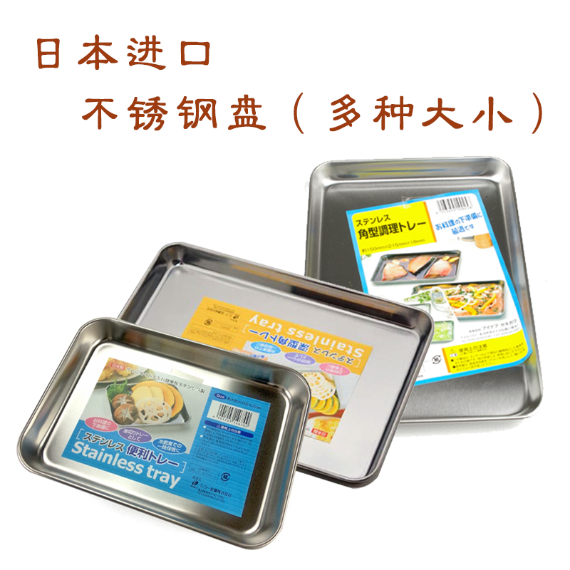 日本原产进口不锈钢蒸盘家用拉肠粉套装工具猪肠粉凉皮粉皮制作