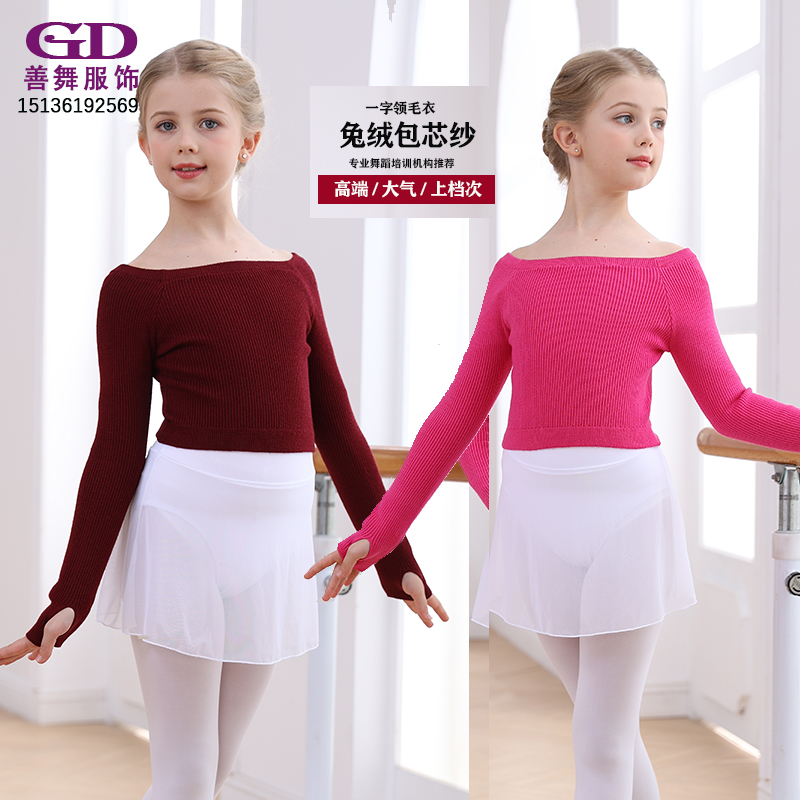 女童练功服一字领指套兔绒包芯纱