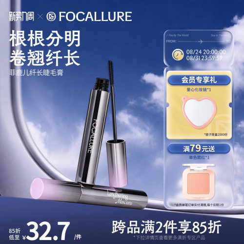 菲鹿儿睫毛膏防水纤长卷翘不易晕染自然细刷头持久定型官方旗舰店