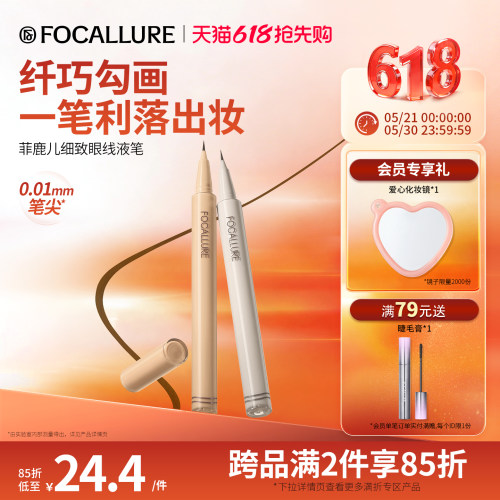 菲鹿儿细致眼线液笔持久初学新手
