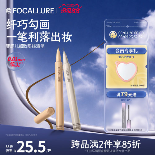 菲鹿儿细致眼线液笔持久初学新手