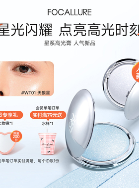 菲鹿儿星系高光膏水光单色脸部细闪生姜珠光爆闪眼头立体持久提亮