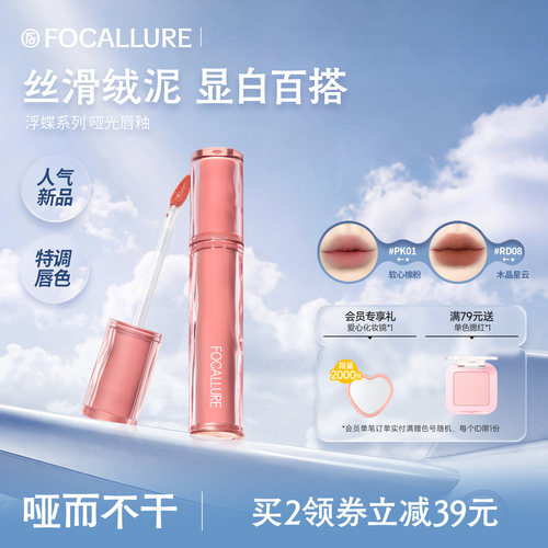 菲鹿儿浮蝶哑光唇釉雾面丝绒